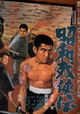 Shôwa zankyô-den