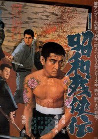 Shôwa zankyô-den (1965)