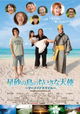 Hoshizuna no shima no chiisana tenshi: Mermaid's smile