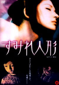 Sumire ningyo (2008)