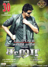 Sura (2010)