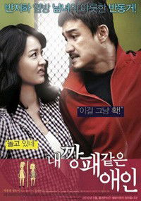 Nae Kkangpae Gateun Aein (2010)