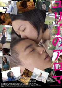 Yuriko no aroma (2010)