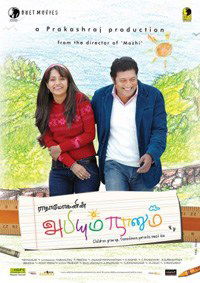 Abhiyum Naanum (2008)