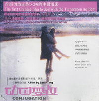 Dong ci bian wei (2001)