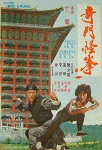 Tao tie gong (1979)