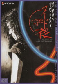 Nûdo no yoru (1993)