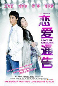 Lian ai tong gao