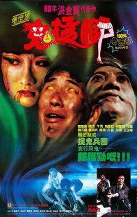 Gui meng jiao (1986)