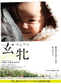 Genpin (2010)