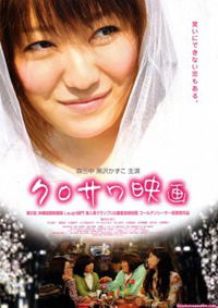 Kurosawa eiga (2010)