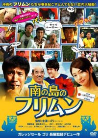 Minami no shima no furimun (2009)