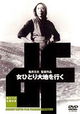 Onna hitori daichi o yuku