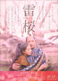 Raiou (2010)