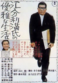Eburi manshi no yûga-na seikatsu