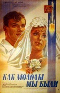 Kak molody my byli (1985)