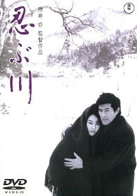 Shinobugawa (1972)