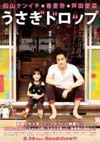Usagi doroppu (2011)