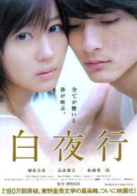 Byakuyakô (2010)