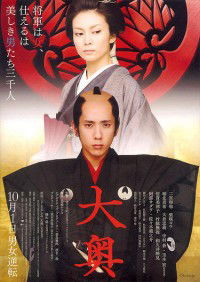 Ôoku (2010)