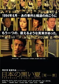 Nippon no kuroi natsu - Enzai (2001)
