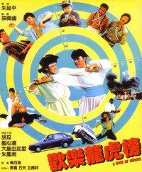 Huan le long hu bang (1986)
