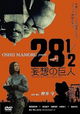 28 1/2 mousou no kyojin
