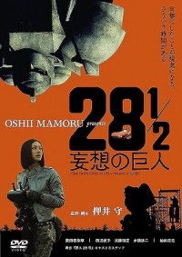 28 1/2 mousou no kyojin (2010)