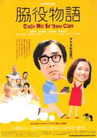 Wakiyaku monogatari (2010)