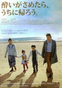 Yoi ga sametara, uchi ni kaerô (2010)