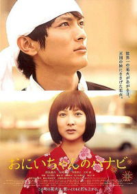Oniichan no hanabi (2010)