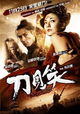 Dao jiàn xiào