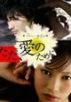 New Type: Tada ai no tame ni