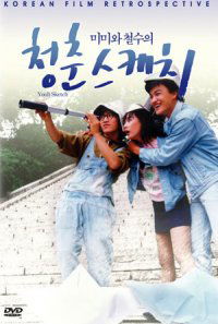 Mimi-wa Cheol-su-ui cheongchun-seukechi (1987)