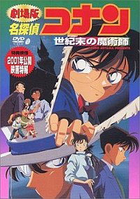 Meitantei Conan: Seiki matsu no majutsushi (1999)