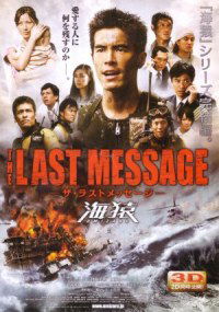 Za rasuto messêji: Umizaru