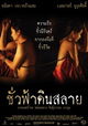 Chua fah din salai