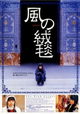 Kaze no jûtan