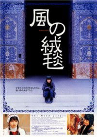 Kaze no jûtan (2003)