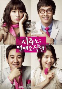 Si-ra-no;Yeon-ae-jo-jak-do (2010)