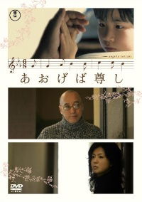 Aogeba tôtoshi (2006)