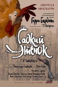 Gadkiy utyonok (2010)