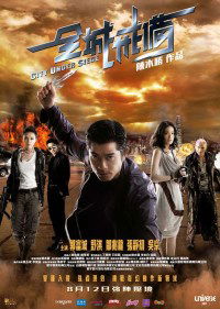 Chun sing gai bei (2010)