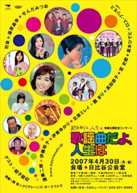 Kayôkyoku dayo jinsei wa (2007)