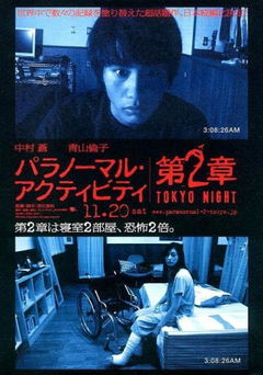 Paranormal Activity: Tokyo Night (2010)
