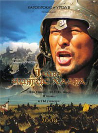 Tayna Chingis Khaana (2009)