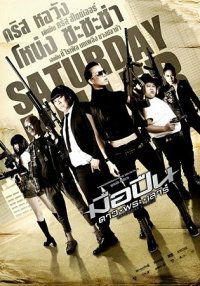 Saturday Killer (2010)