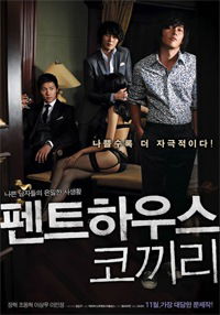 Pen-teu-ha-woo-seu Ko-kki-ri (2009)