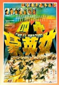 Shi si nu ying hao (1972)