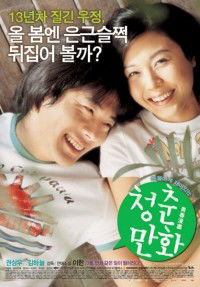 Cheongchun-manhwa (2006)